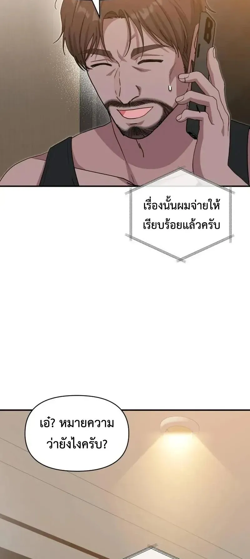 I Was Immediately Mistaken for a Monster Genius Actor ตอนที่ 116 หน้า 52