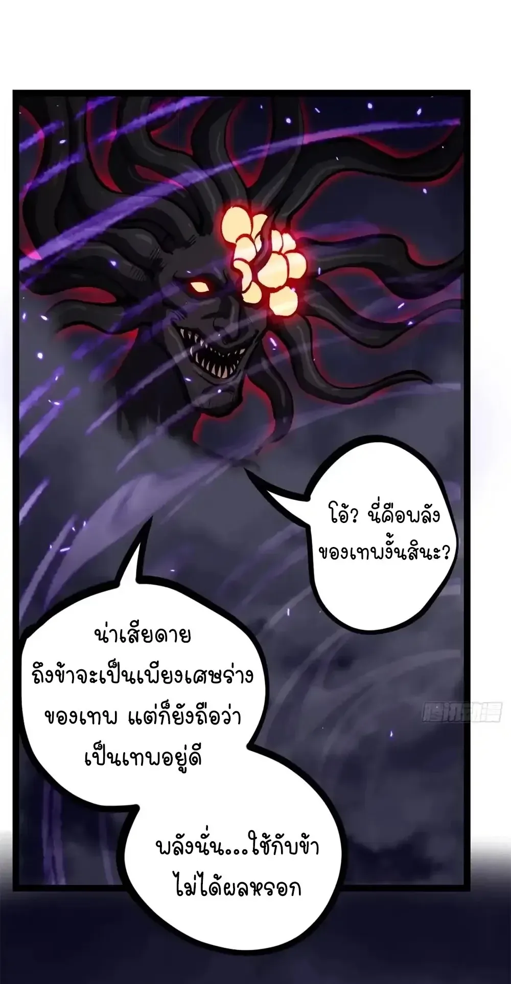 Gatekeeper of the Boundless Worlds ตอนที่ 197 หน้า 7