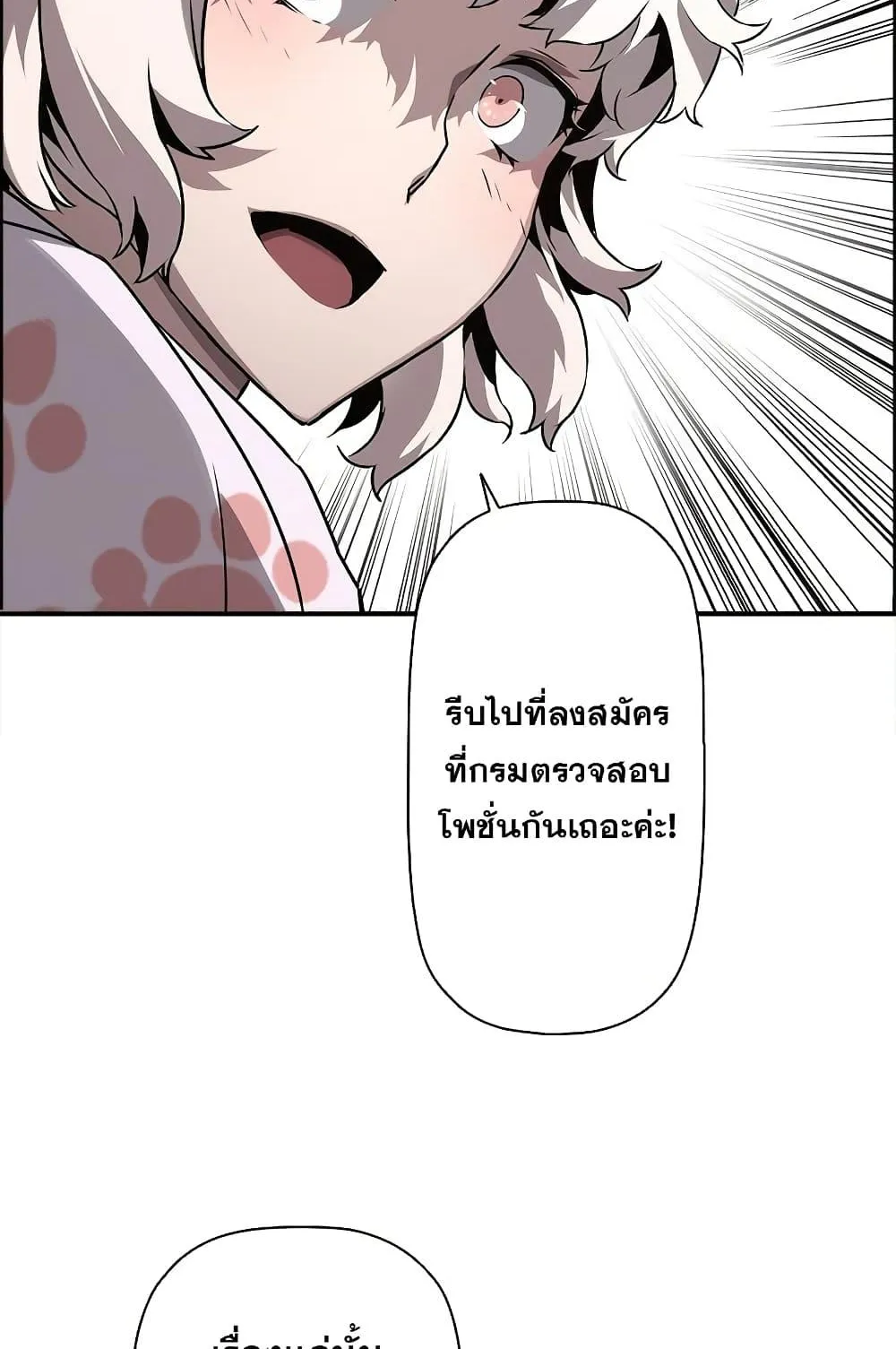 Necromancer’s Evolutionary Traits ตอนที่ 7 หน้า 27