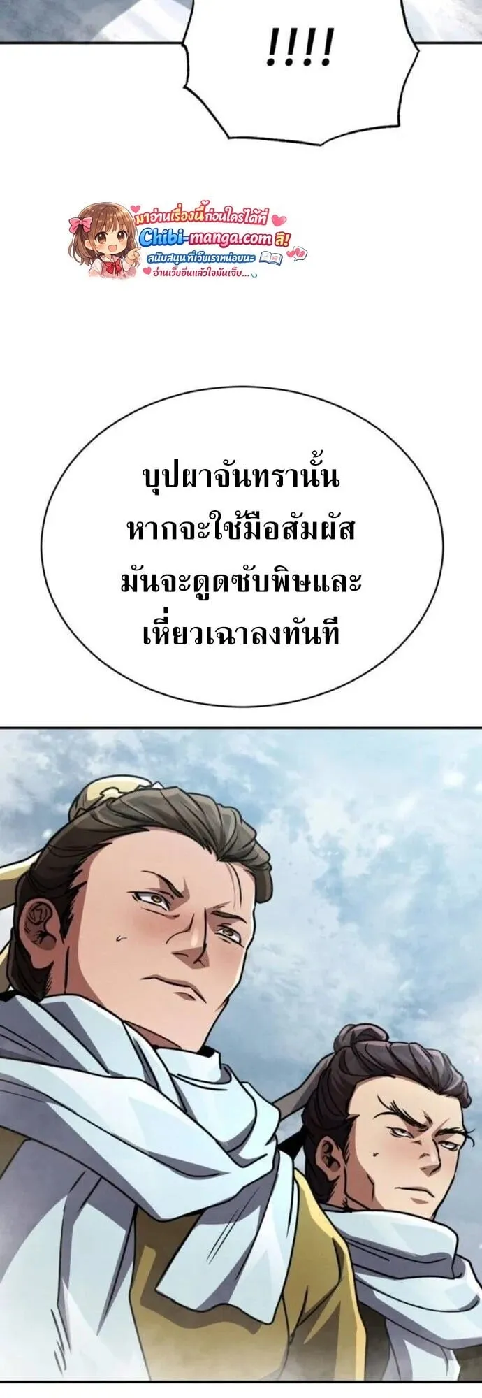 Reincarnation of the Fist King ตอนที่ 40 หน้า 88