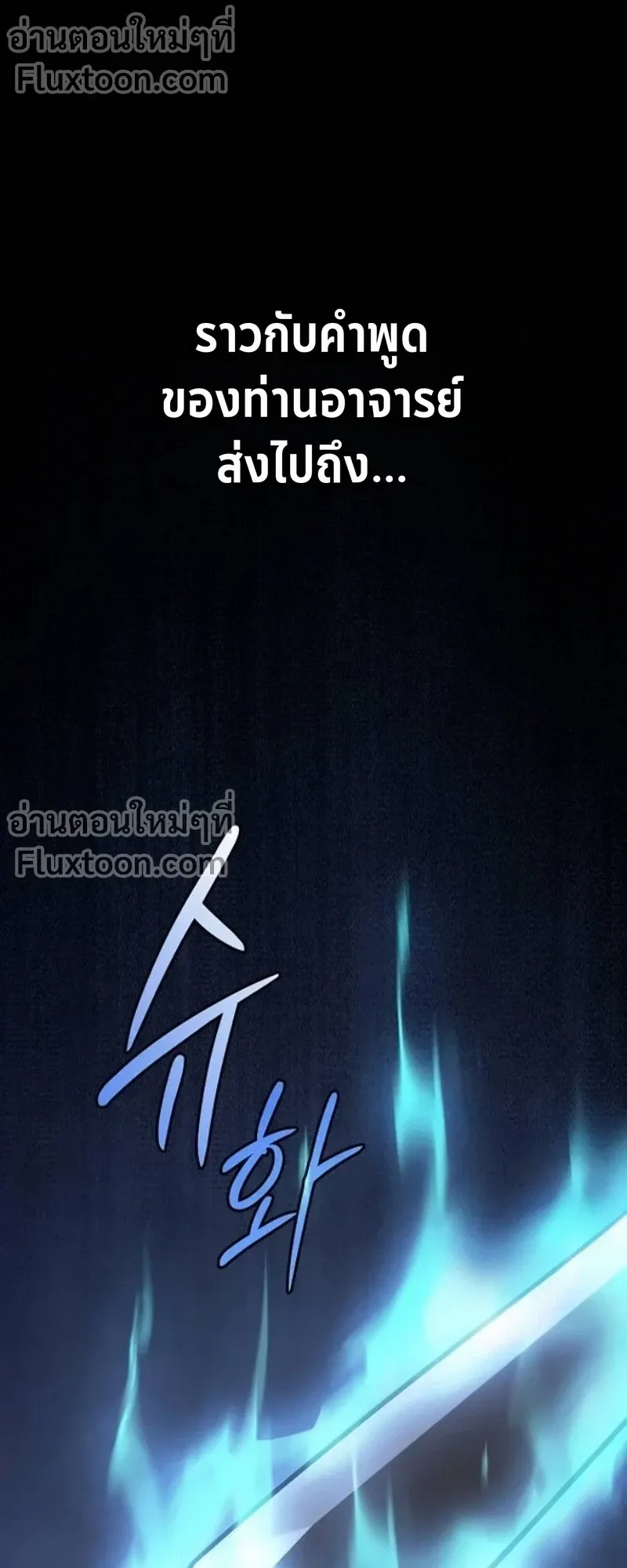 The Sword-Eating Swordmaster ตอนที่ 8 หน้า 75