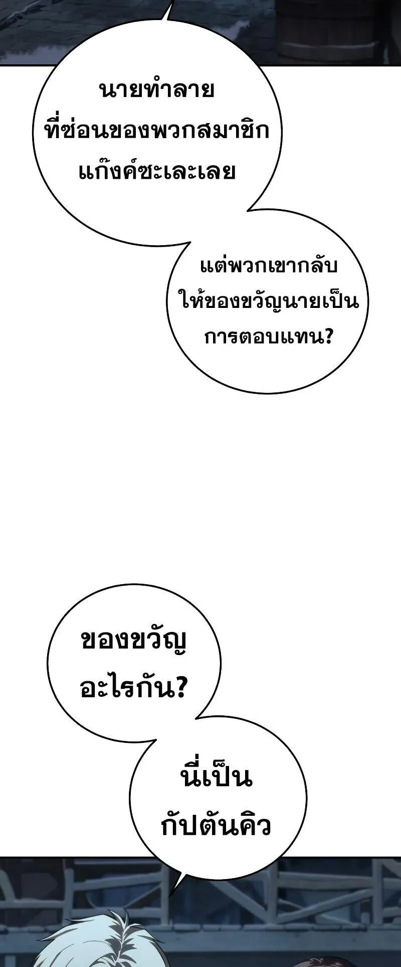 Star-Embracing Swordmaster ตอนที่ 87 หน้า 43