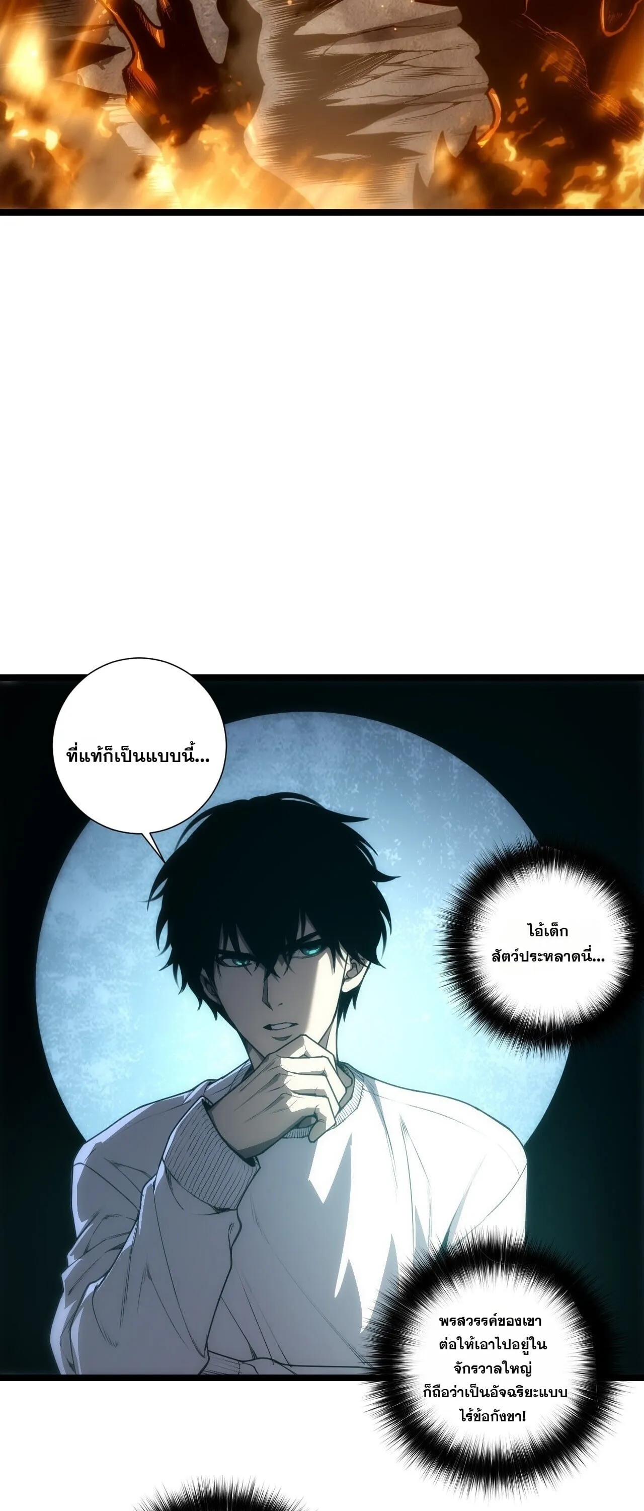 Disastrous Necromancer ตอนที่ 310 หน้า 40