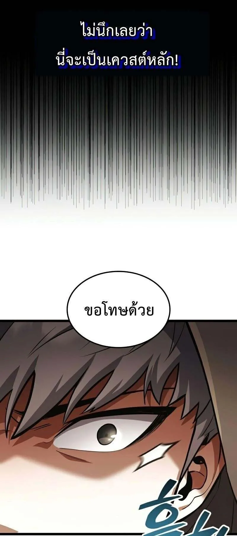Emperor of Solo Play ตอนที่ 13 หน้า 38