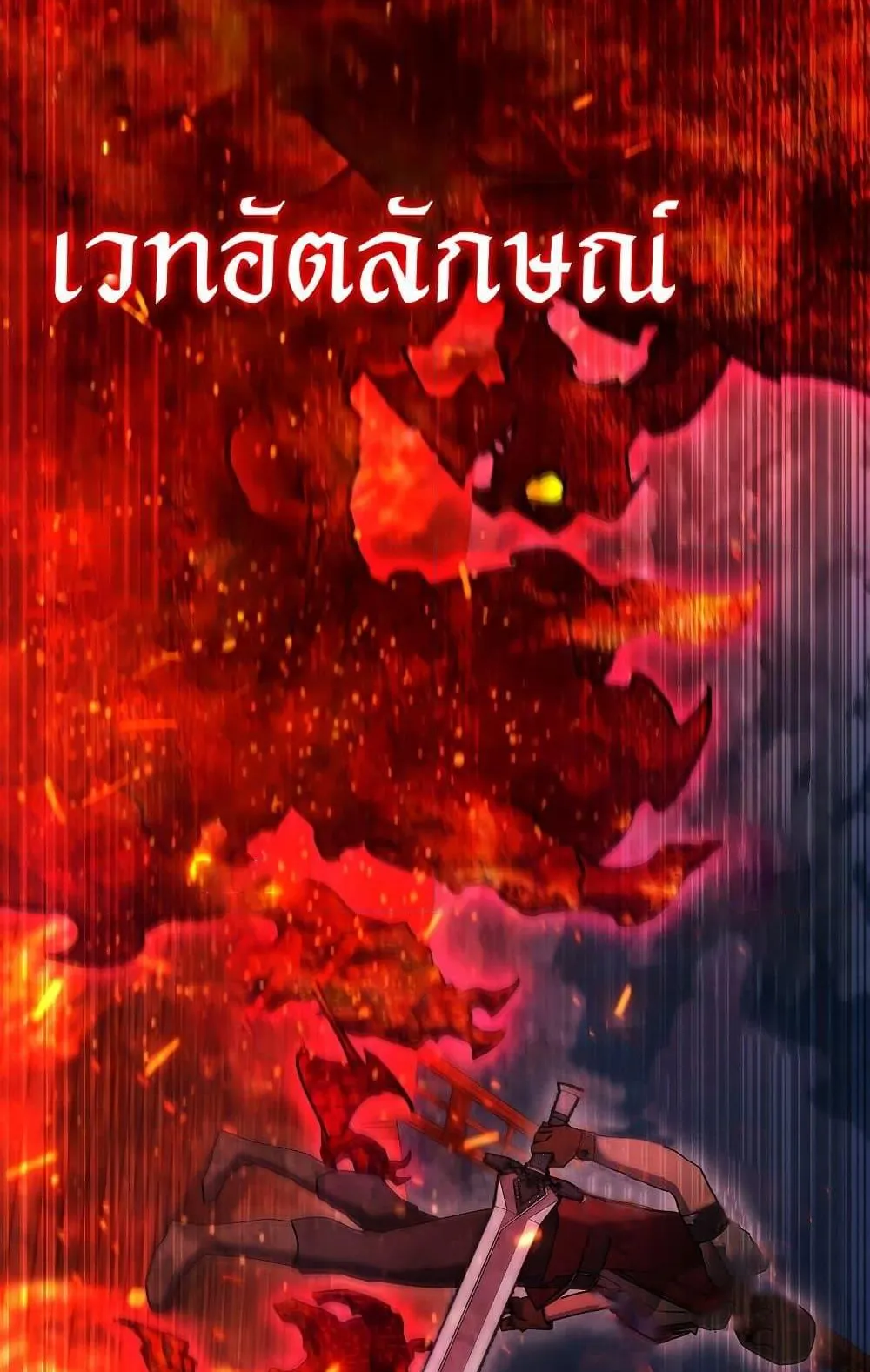 Dragon-Devouring Mage ตอนที่ 14 หน้า 30