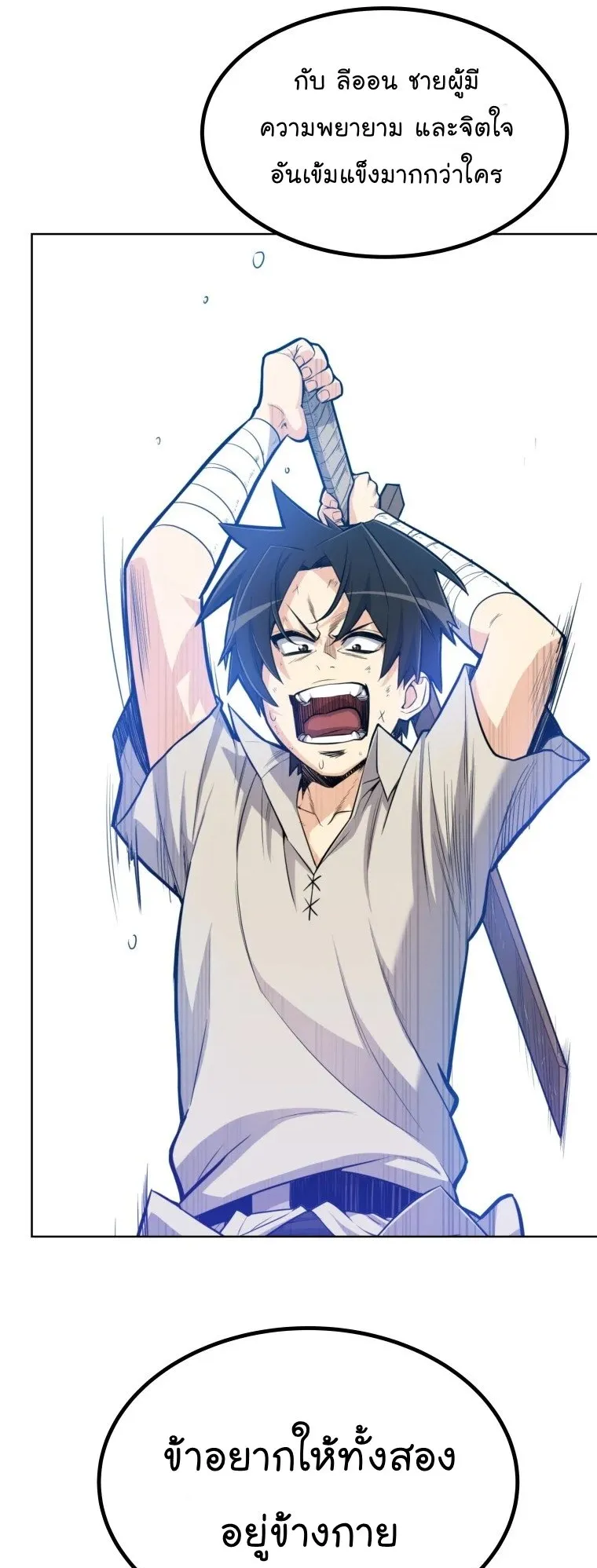 Overpowered Sword ตอนที่ 1 หน้า 71