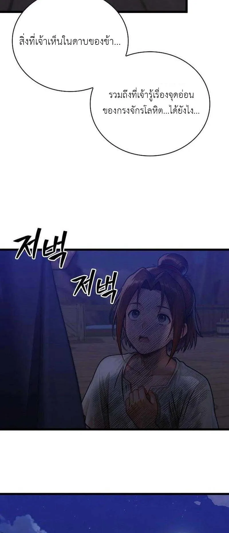The Divine Sword of the Demonic Path ตอนที่ 11 หน้า 32