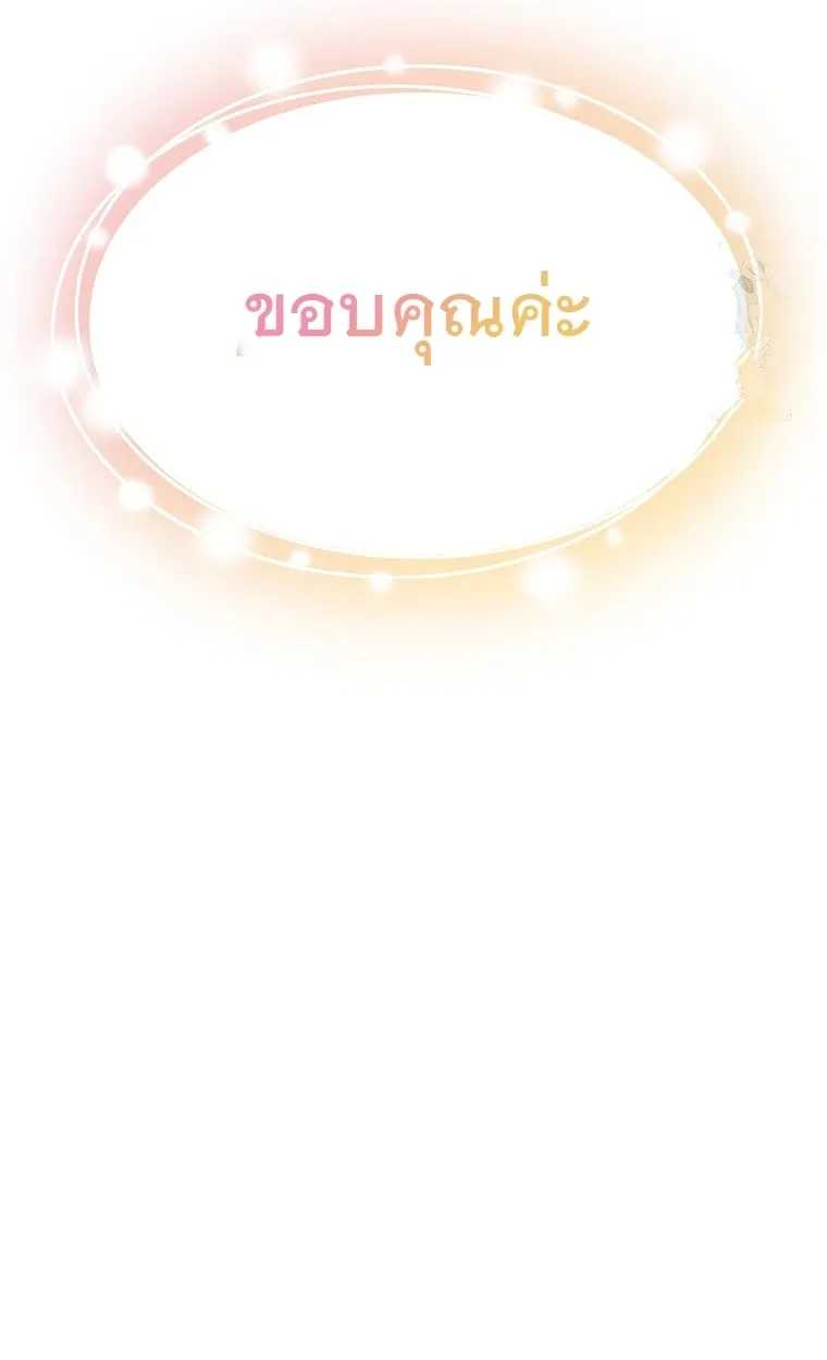 The Crazy Genius Composer Returns ตอนที่ 26 หน้า 94