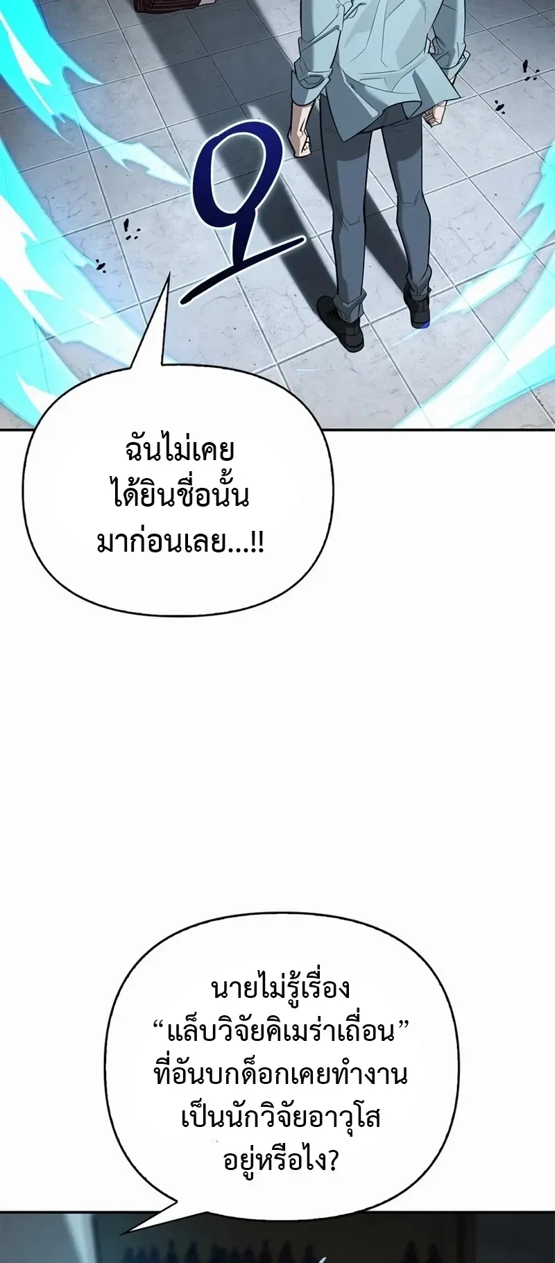 S-Class Hunter Heals with Monsters ตอนที่ 16 หน้า 5