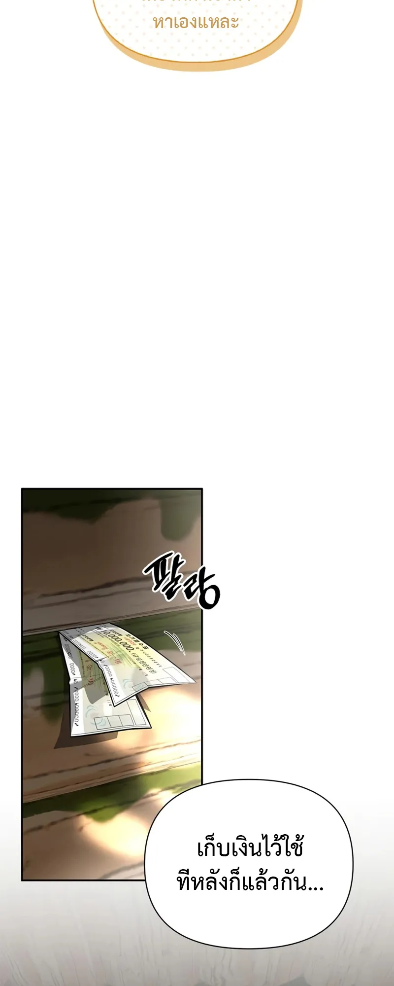 S-Class Hunter Heals with Monsters ตอนที่ 4 หน้า 49