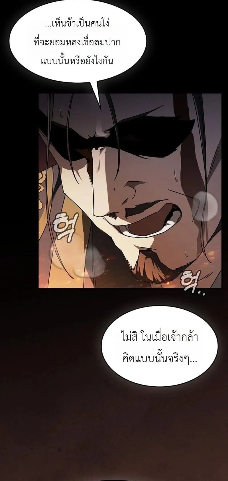 Pay-to-Win Martial God ตอนที่ 1 หน้า 10