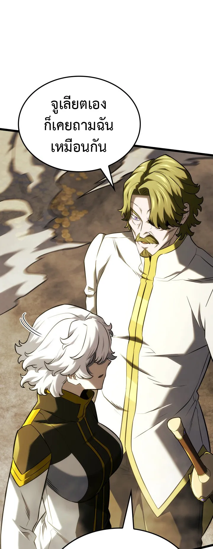 Revenge of the Iron-Blooded Sword Hound ตอนที่ 143 หน้า 12