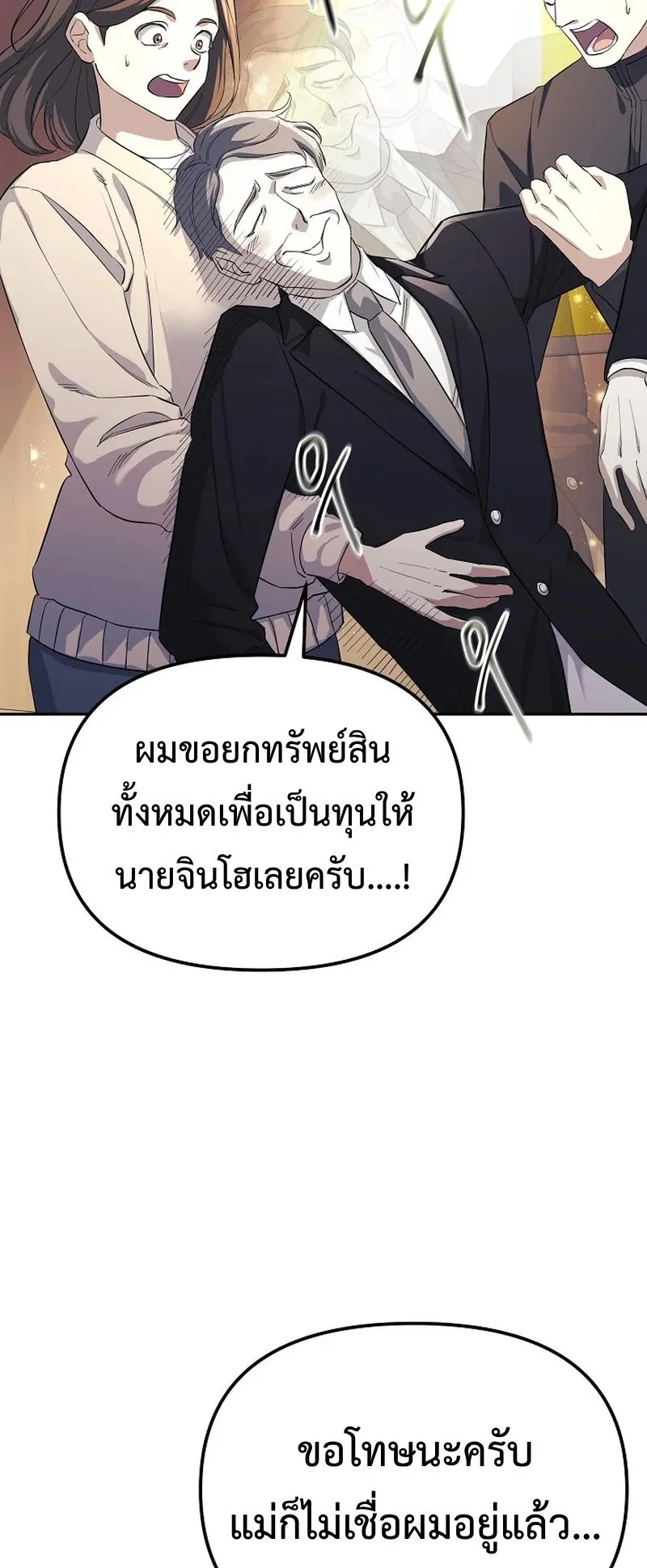The Reset Life of a Game Addict ตอนที่ 1 หน้า 83