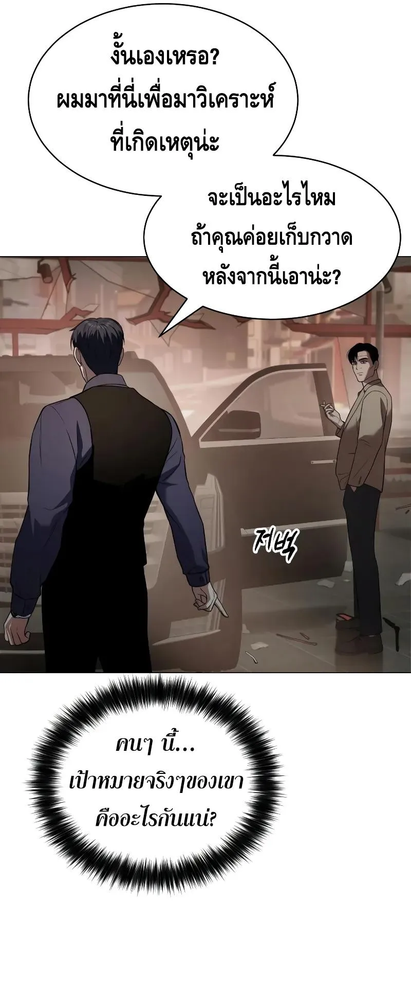 Baek XX ตอนที่ 30 หน้า 65