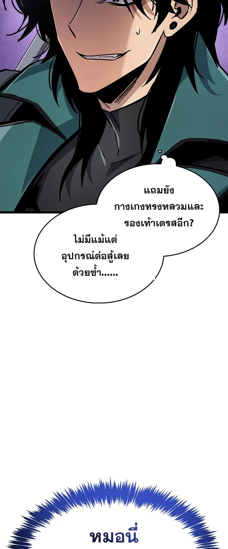 The Player Hides His Past ตอนที่ 11 หน้า 53