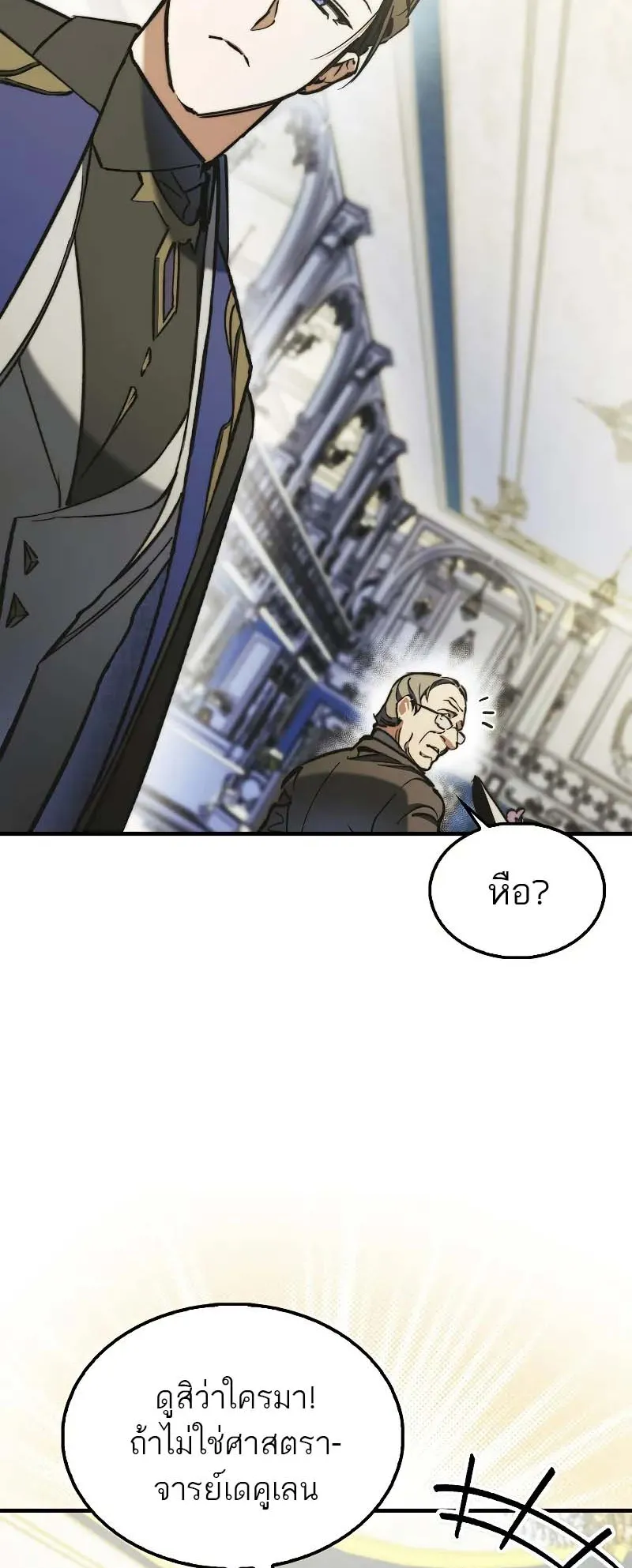 A Villain’s Will to Survive ตอนที่ 7 หน้า 73