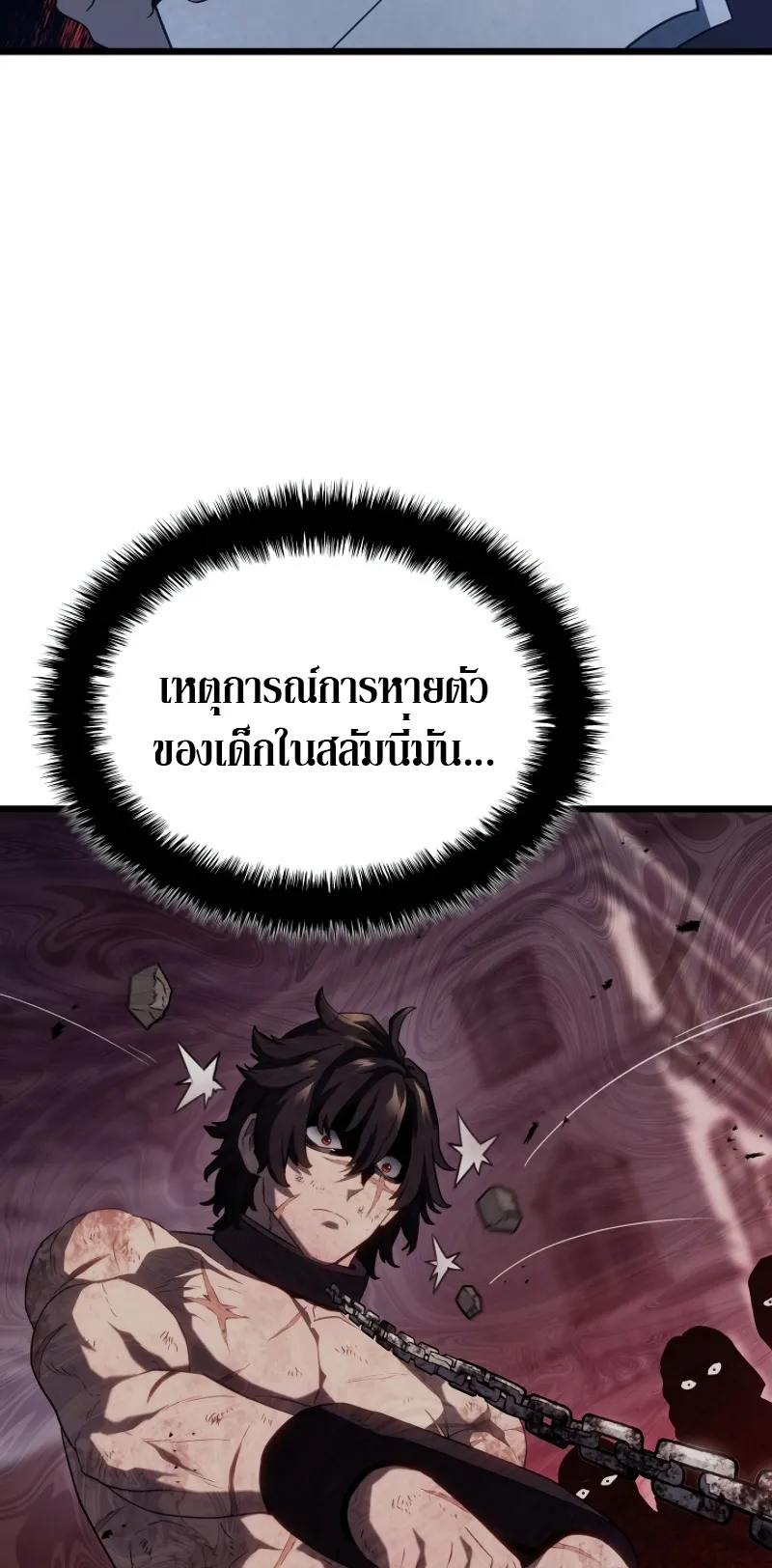 Revenge of the Iron-Blooded Sword Hound ตอนที่ 63 หน้า 23