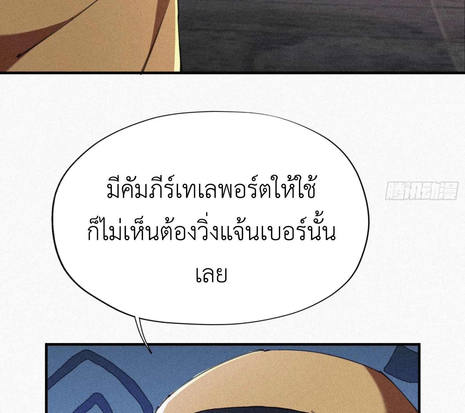 Strongest Player Returns After A Thousand Years ตอนที่ 7 หน้า 30