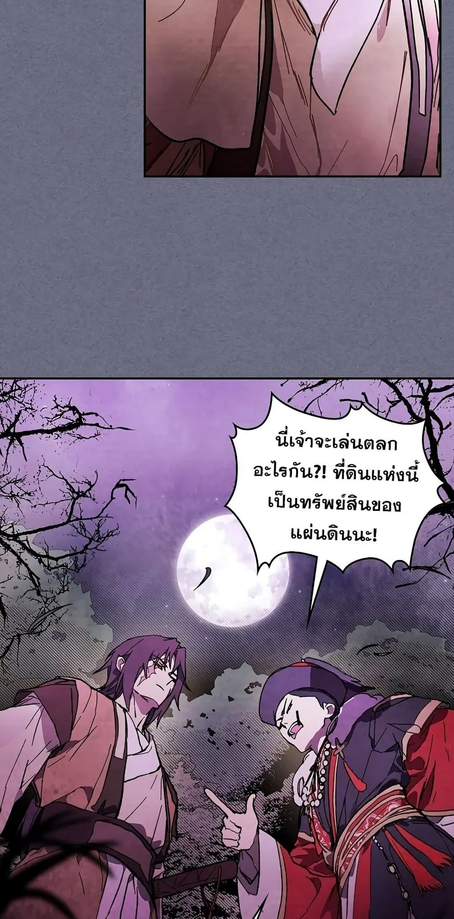 Chronicles Of The Martial God’s Return ตอนที่ 4 หน้า 45