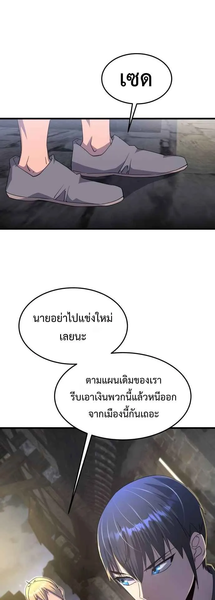 The Genius Mage Who Uses His Fists ตอนที่ 8 หน้า 63