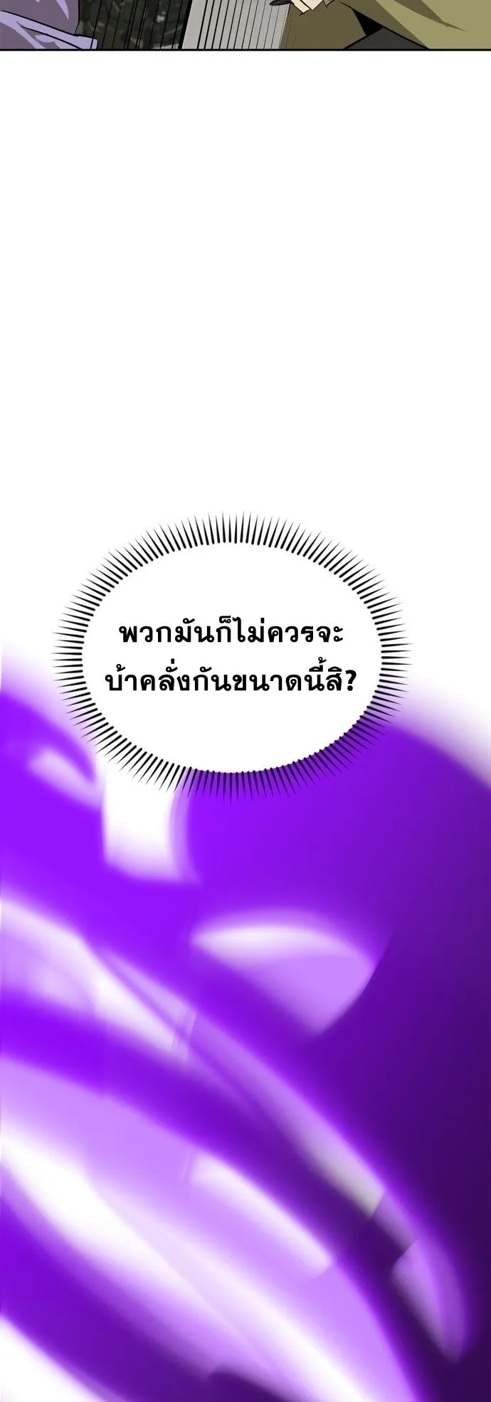 Wild West Murim ตอนที่ 21 หน้า 74