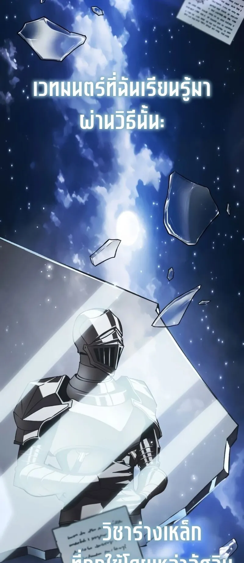 Return of the Back Alley Wizard ตอนที่ 3 หน้า 68