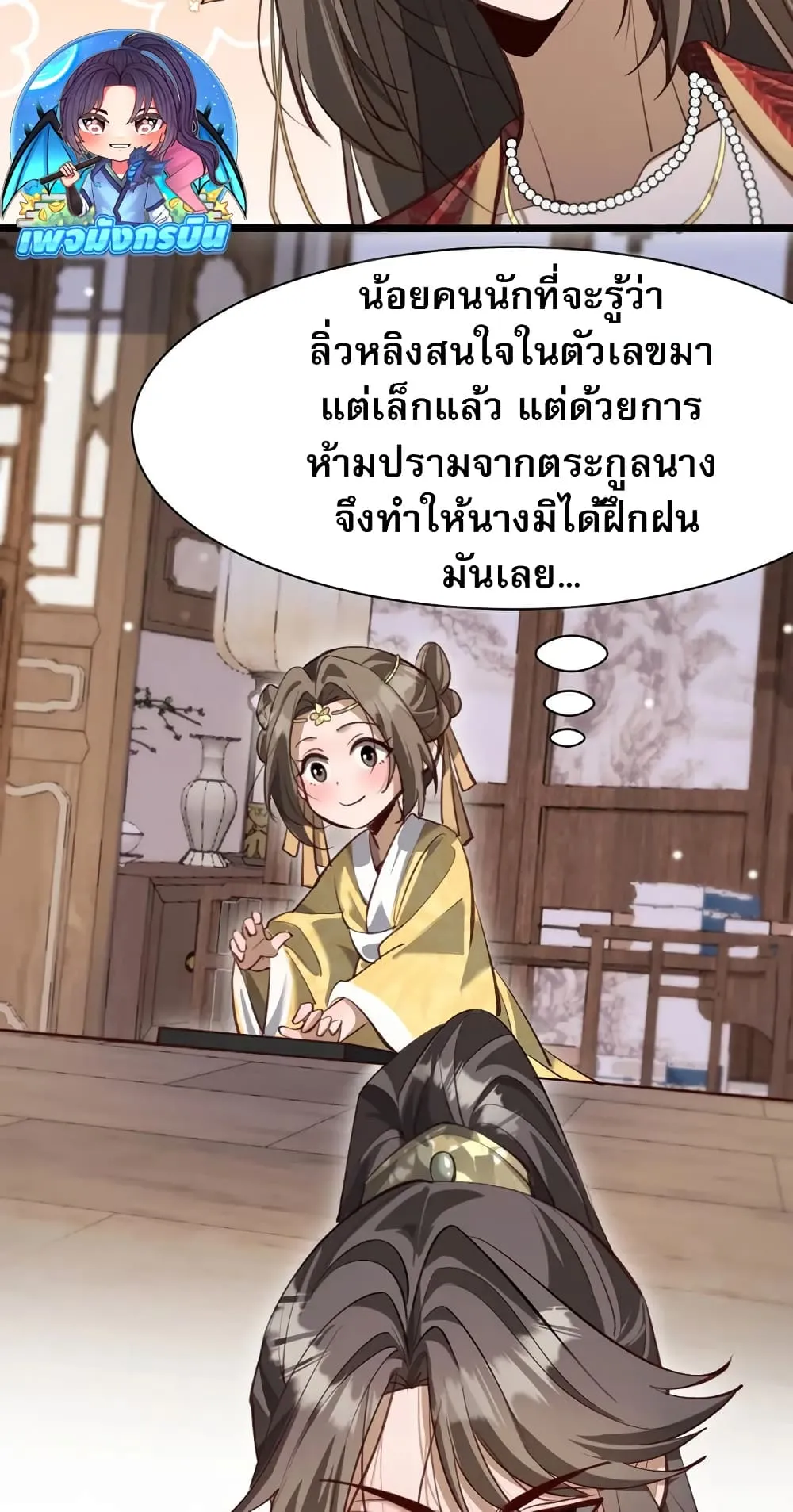 The prodigal Taoist son ตอนที่ 6 หน้า 48