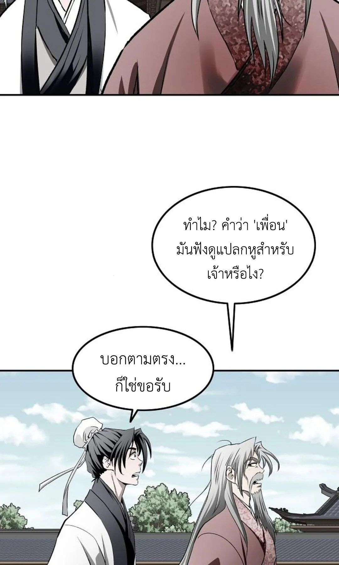 The Supreme Demonic Sword ตอนที่ 20 หน้า 74