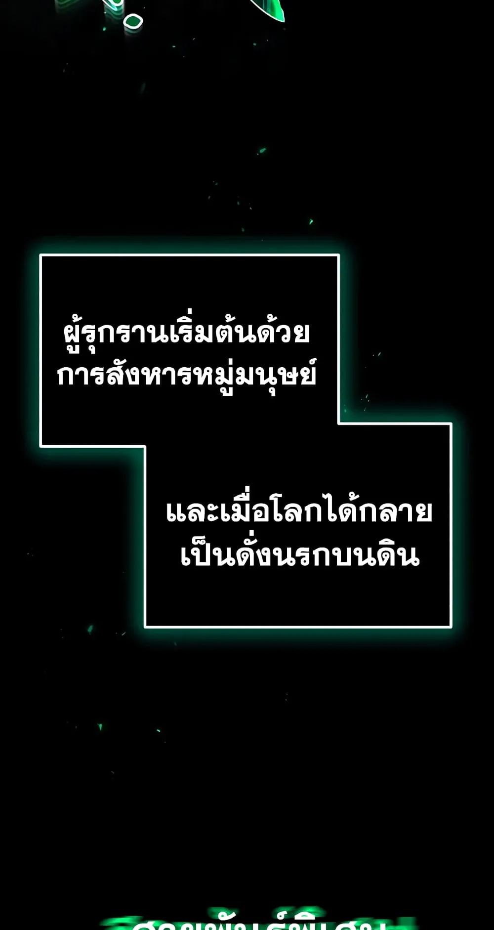 Genius of the Unique Lineage ตอนที่ 1 หน้า 29