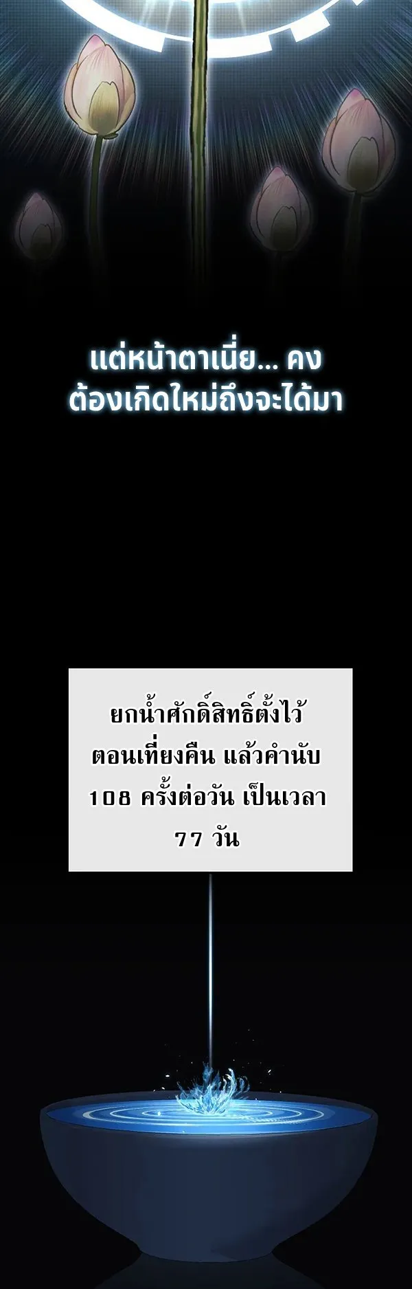 The Reset Life of a Game Addict ตอนที่ 1 หน้า 92