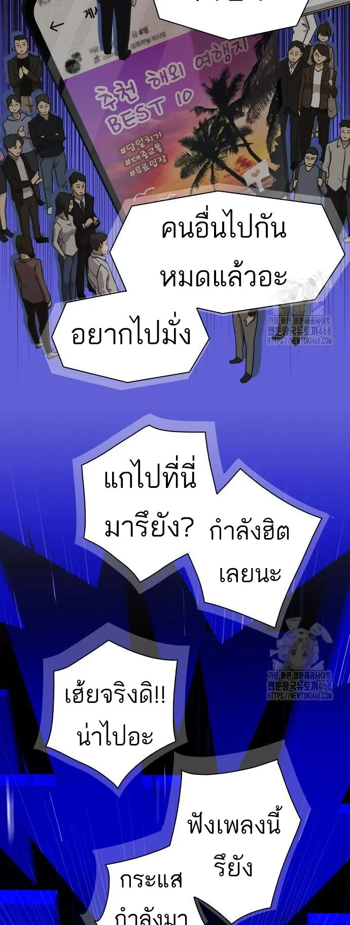 The Genius Who Sees Through the World ตอนที่ 17 หน้า 48