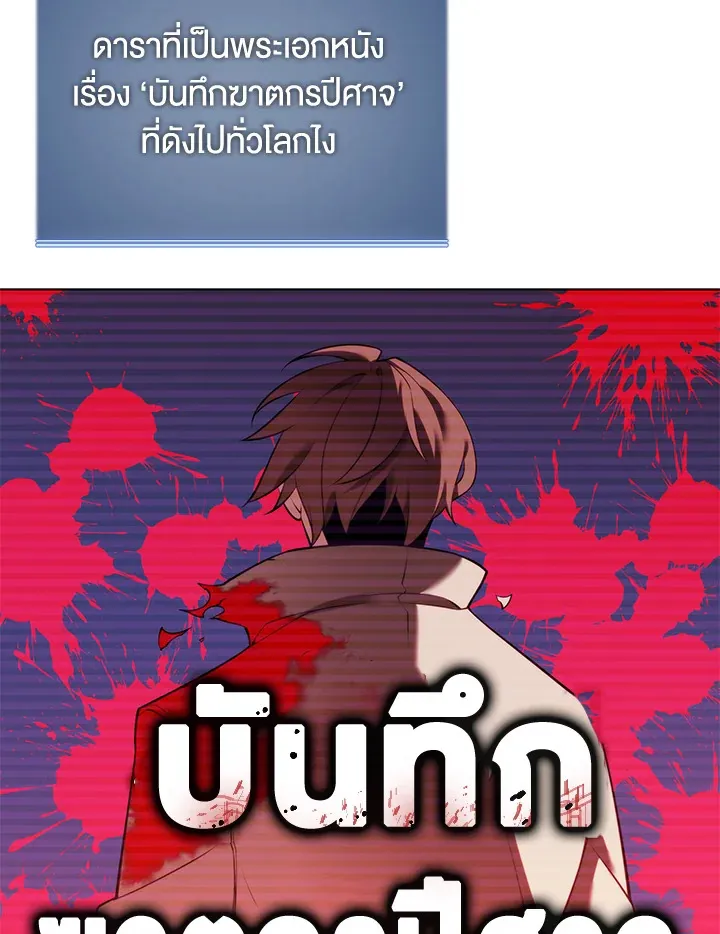 Overgeared ตอนที่ 170 หน้า 72