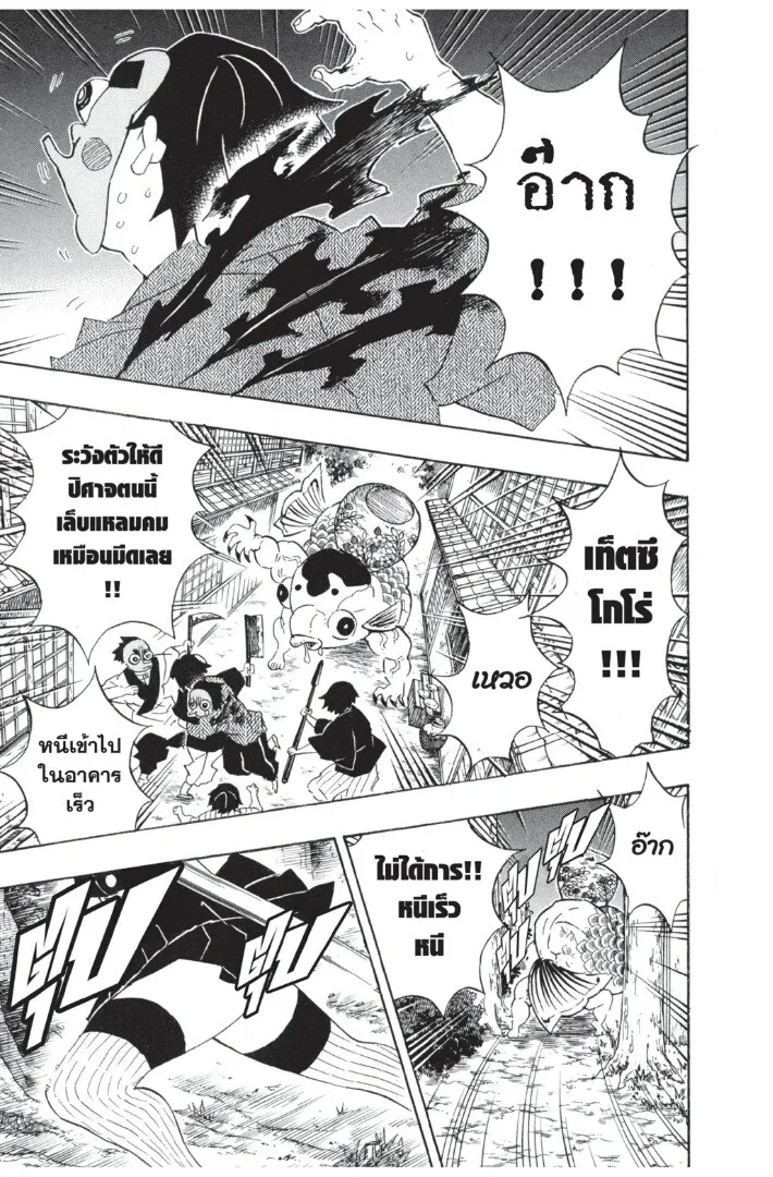 Kimetsu no yaiba ตอนที่ 107 หน้า 111