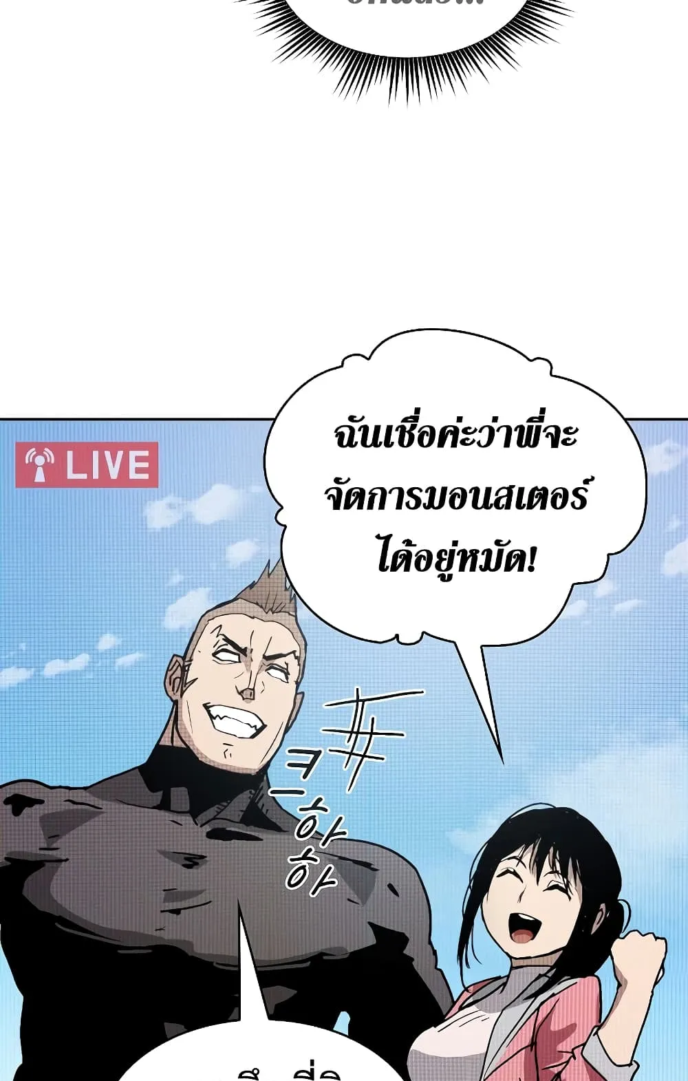 Is This Hunter for Real ตอนที่ 1 หน้า 49