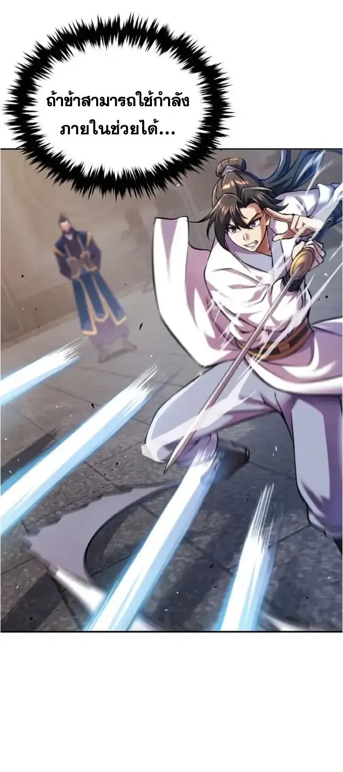 I Become the Youngest Disciple of the Martial Arts Leader ตอนที่ 6 หน้า 68