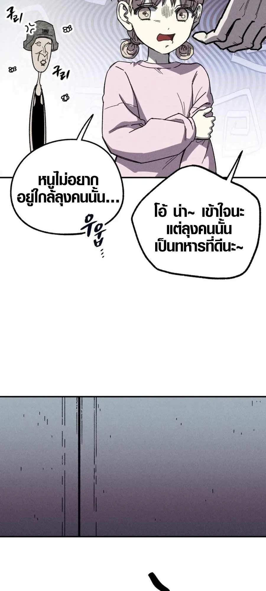 Zombie Herd ตอนที่ 1 หน้า 69