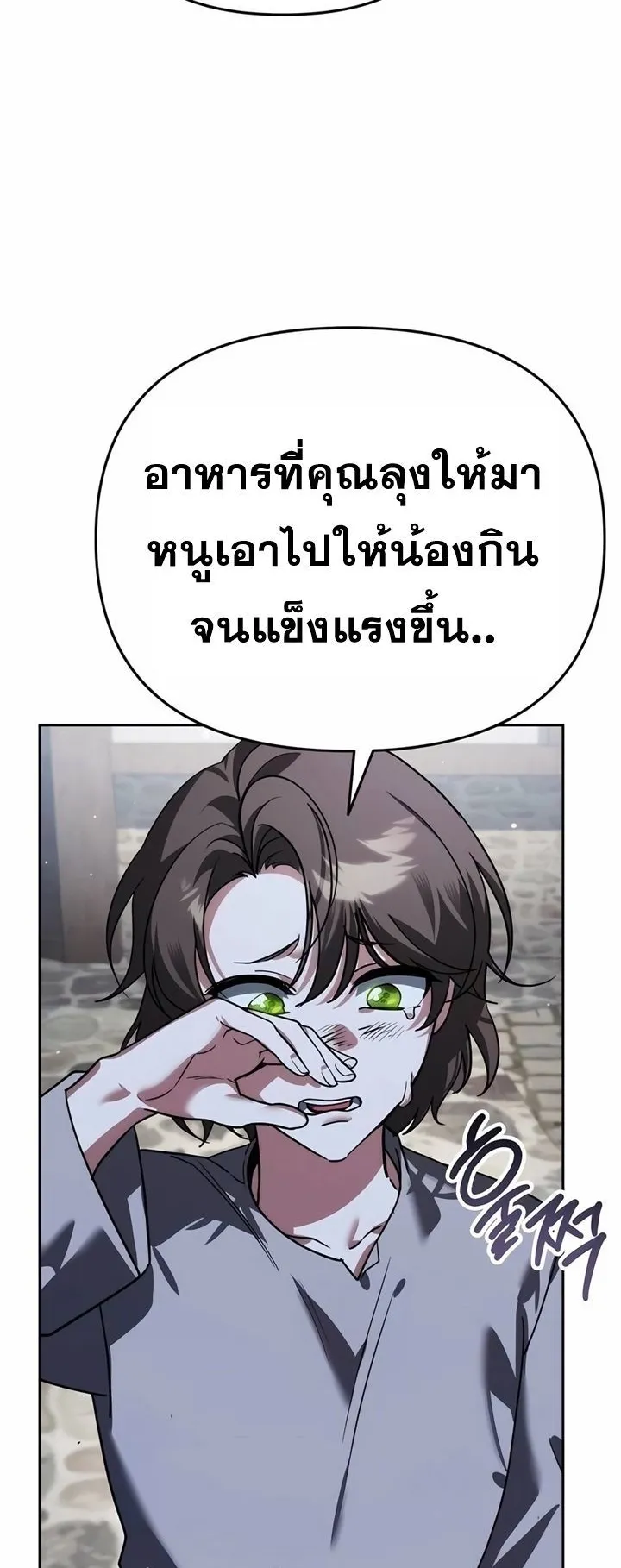 Sovereign of the Infinite Clones ตอนที่ 6 หน้า 87