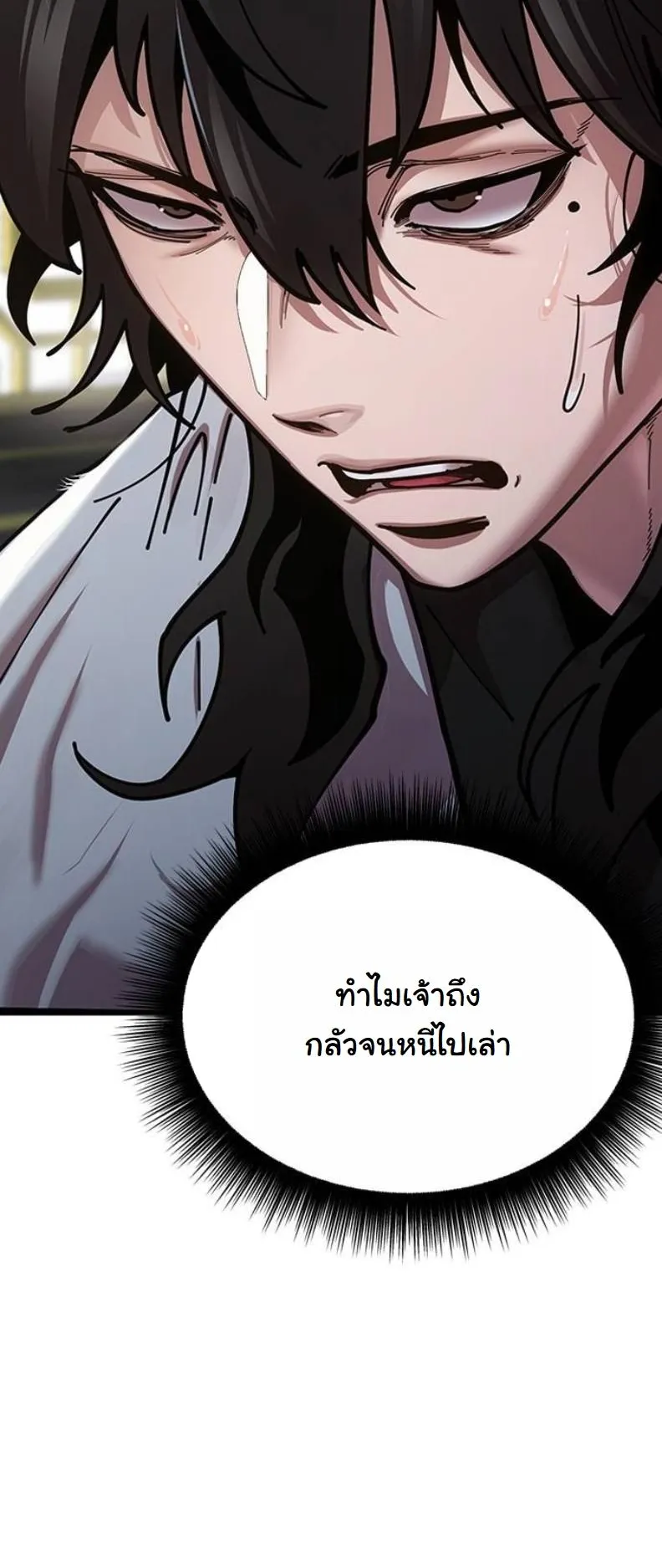 Chronicles of the Lazy Sovereign ตอนที่ 8 หน้า 22