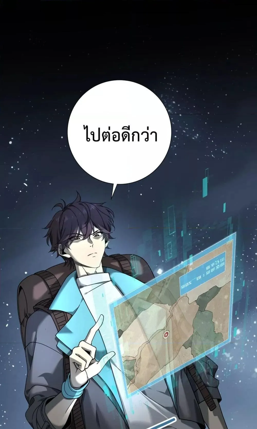 I am Drako Majstor ตอนที่ 3 หน้า 12