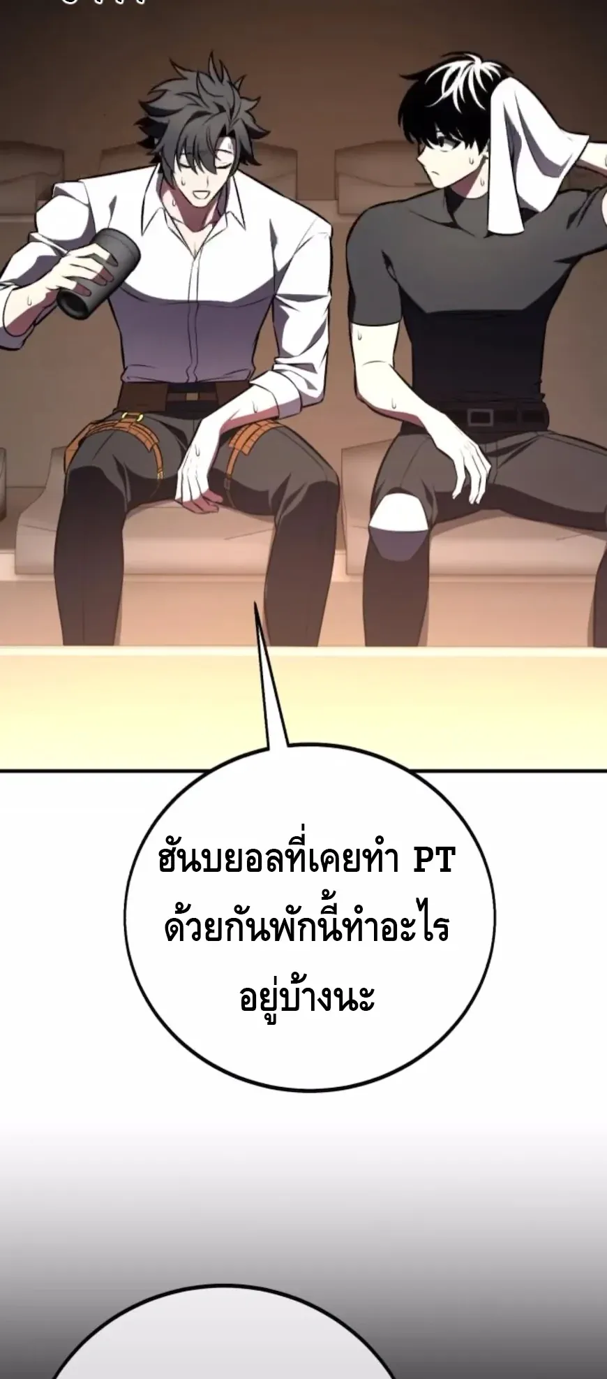 I Killed an Academy Player ตอนที่ 101 หน้า 9