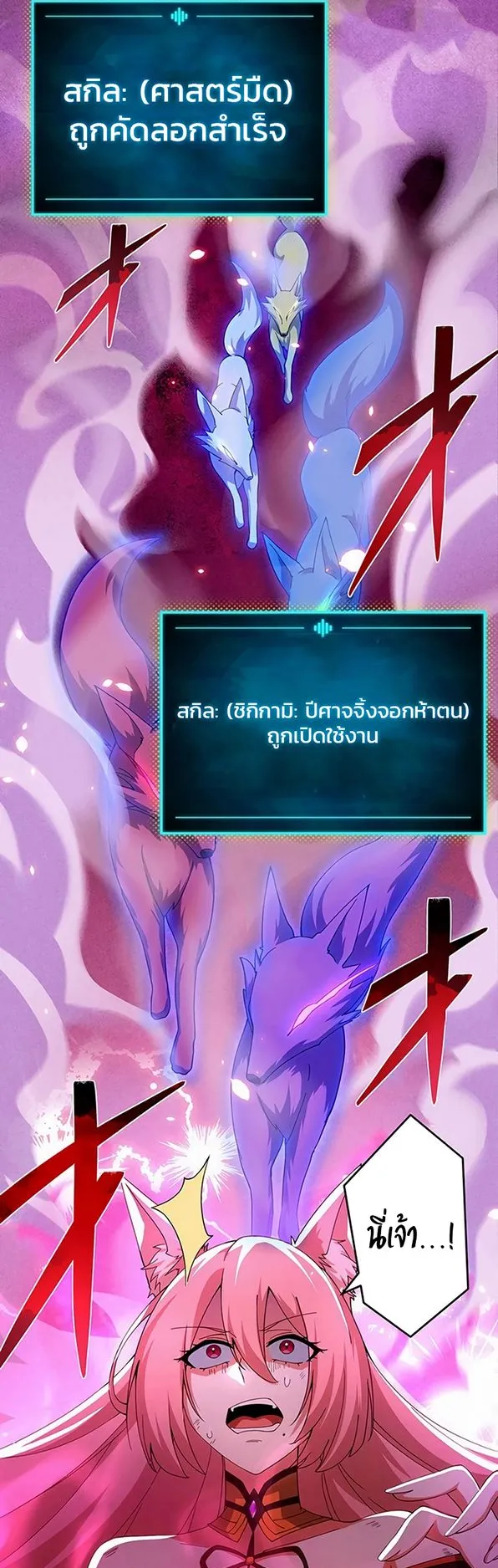 The God-Slaying Copycat ตอนที่ 28 หน้า 30