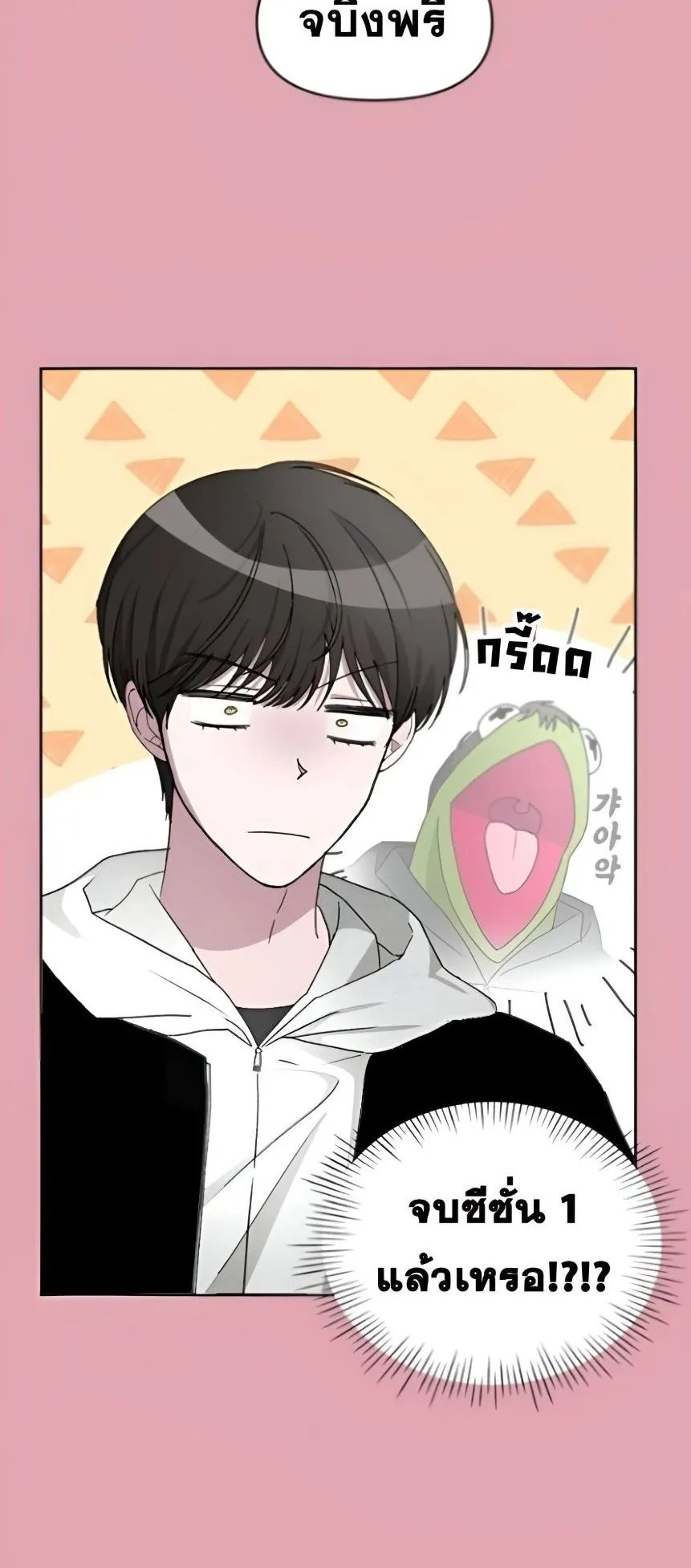 I Was Immediately Mistaken for a Monster Genius Actor ตอนที่ 48 หน้า 82