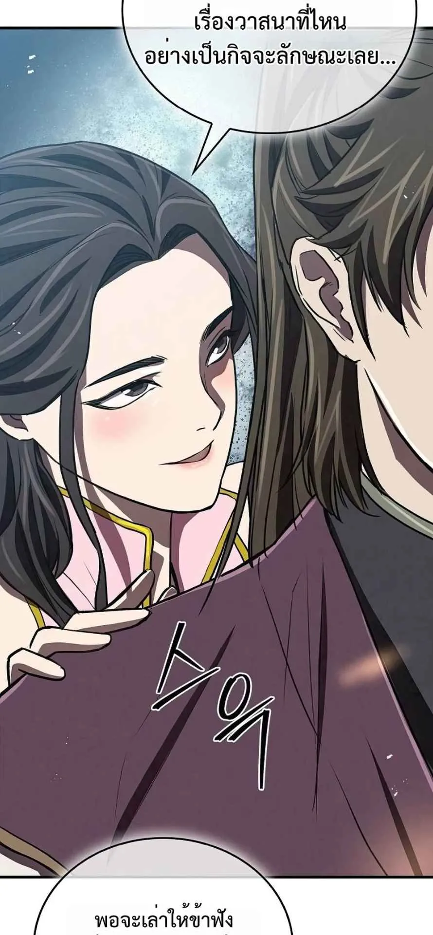 The Demonic Cult Instructor Returns ตอนที่ 16 หน้า 92