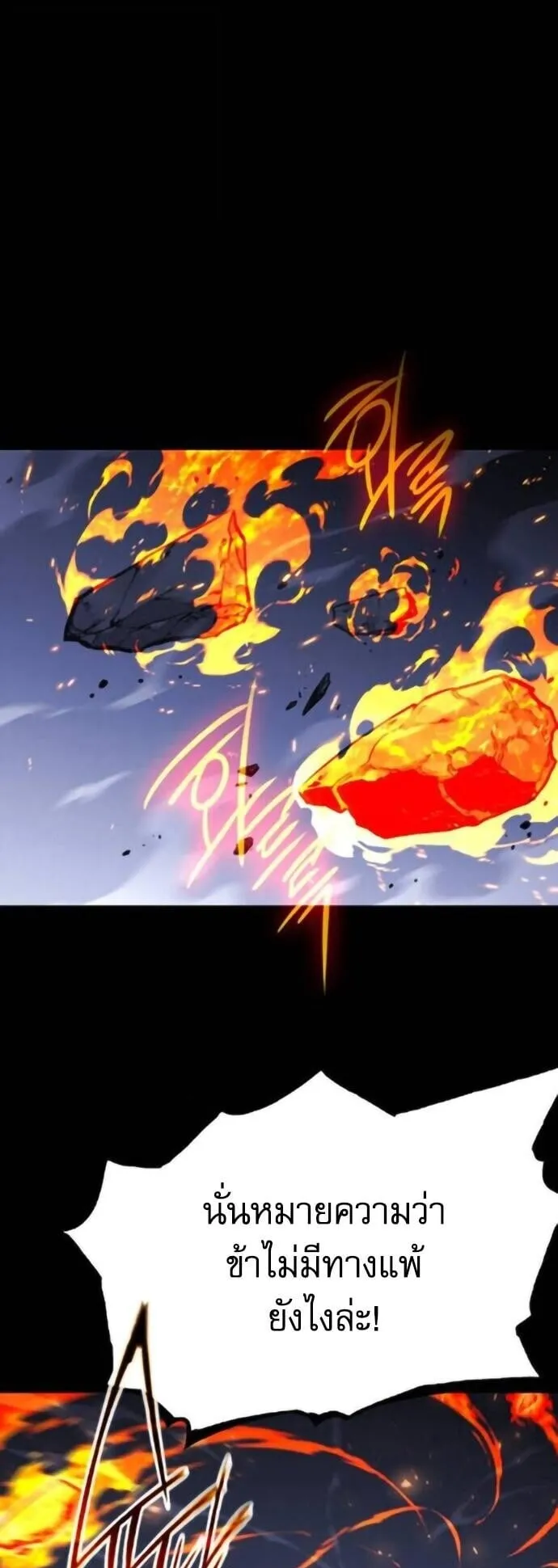 I Took Over The Academy With a Single Sashimi Knife ตอนที่ 68 หน้า 11