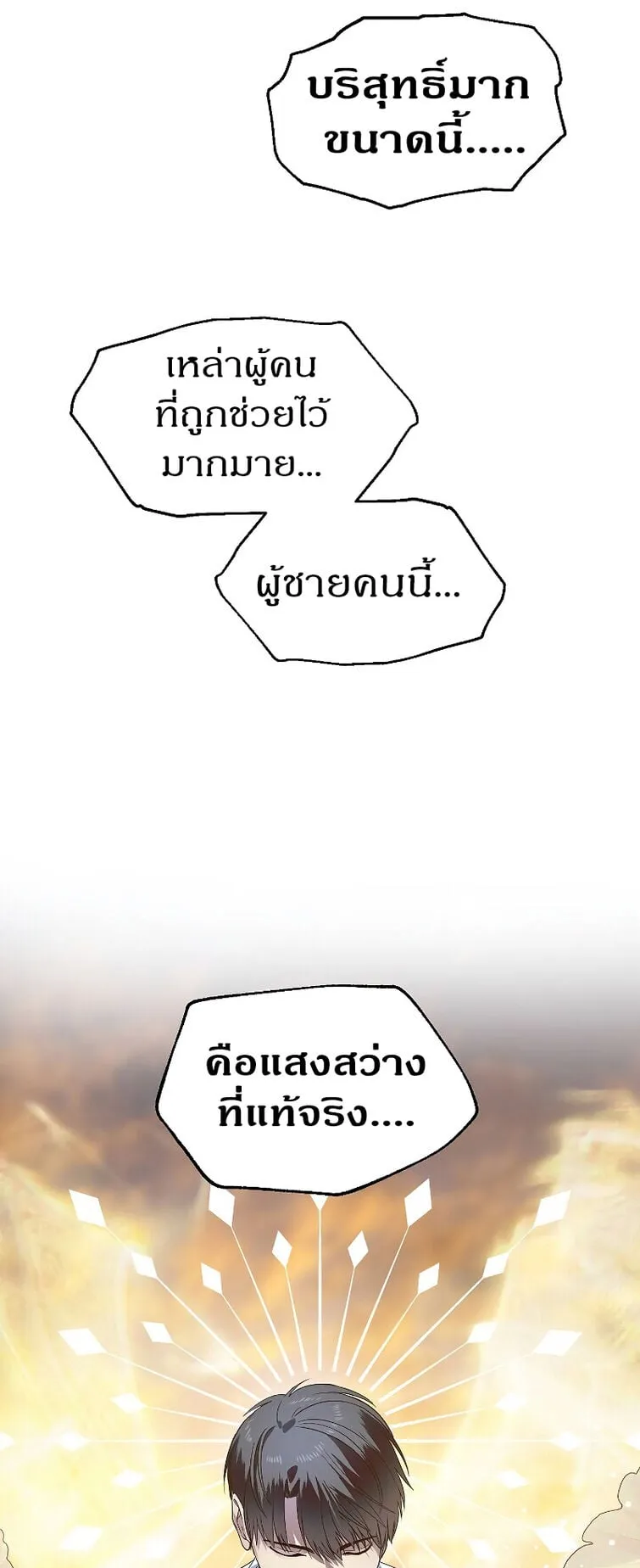 SSS-Class Suicide Hunter ตอนที่ 43 หน้า 19