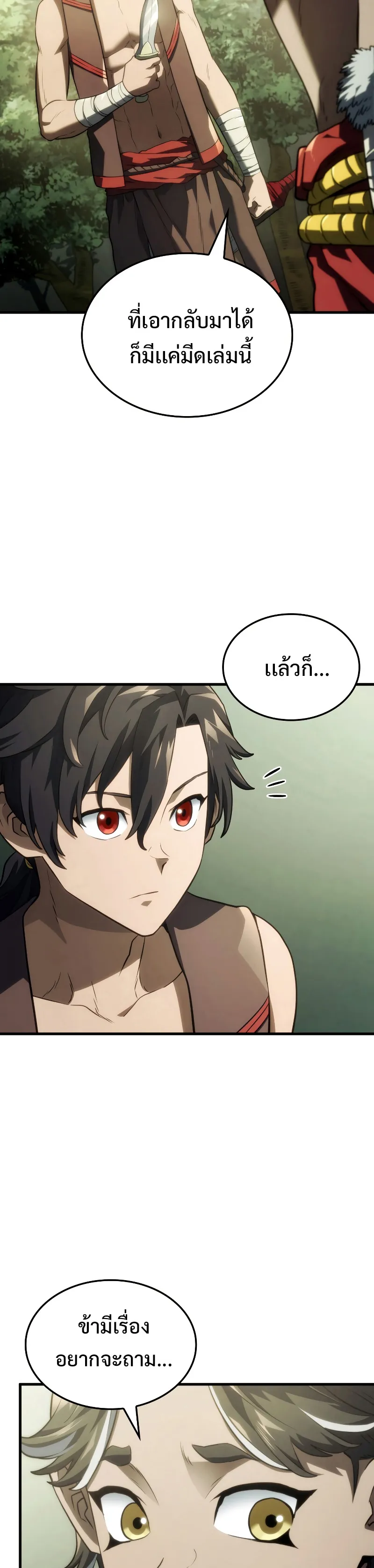 Revenge of the Iron-Blooded Sword Hound ตอนที่ 40 หน้า 43