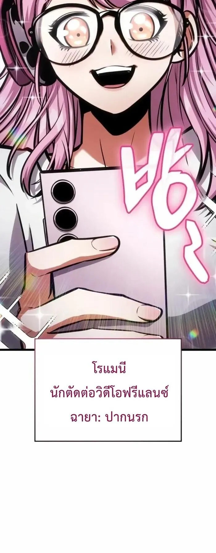 Emperor of Solo Play ตอนที่ 7 หน้า 78
