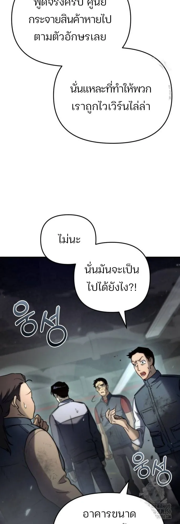 Hiding the logistics center in Apocalypse ตอนที่ 4 หน้า 25