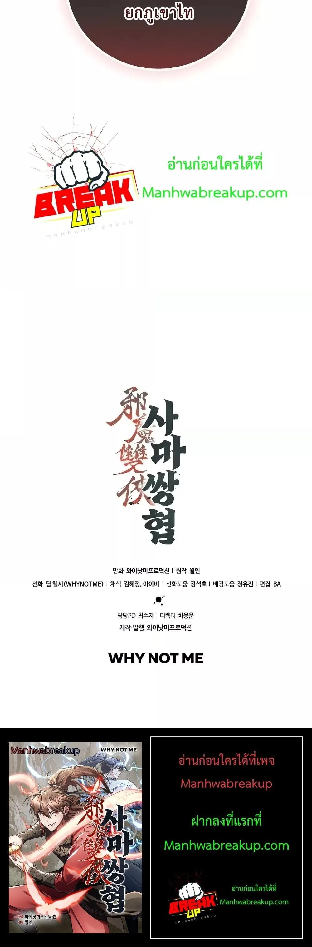 The Twin Swords of the Sima ตอนที่ 6 หน้า 81