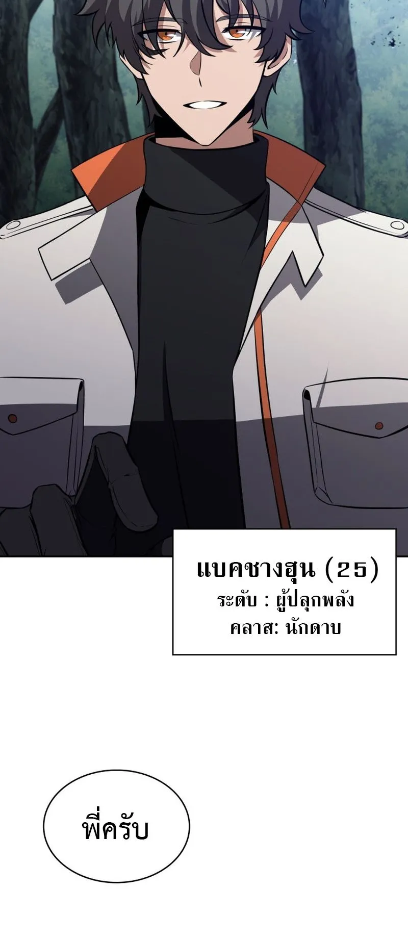 The Chairman of Pharmaceutical Company Is a Poison King ตอนที่ 15 หน้า 54
